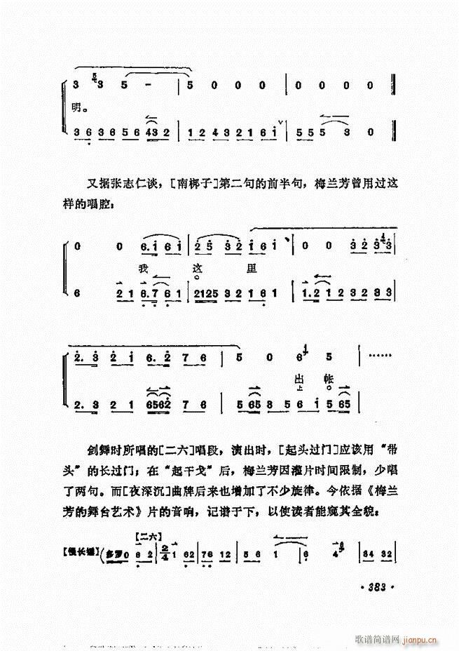 唱腔选集 361-400