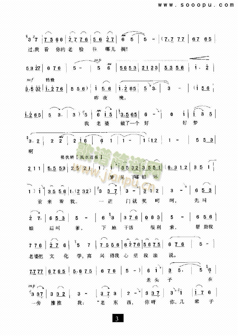 （现代戏）高兴得我心里没法说（朝阳沟） 其他类 戏曲谱