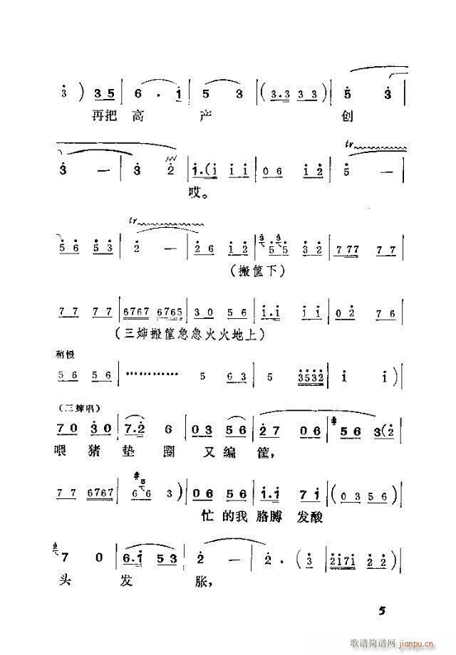 歌剧《喜嫂》剧本