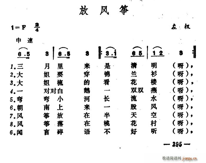 放风筝（山西左权小花戏）