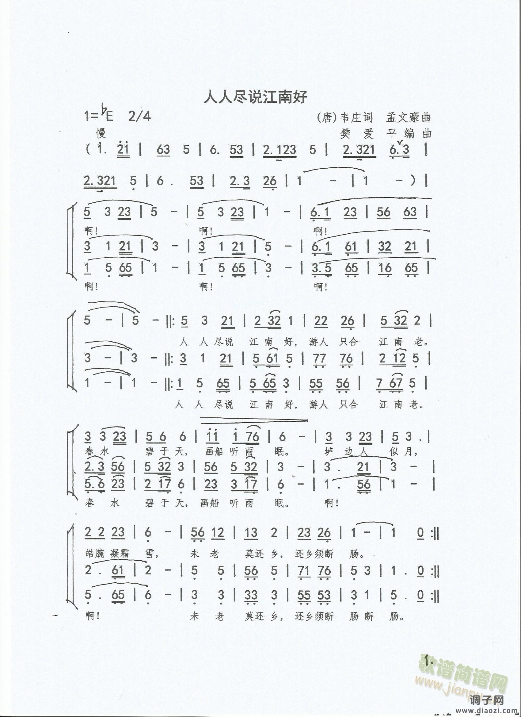 歌曲《人人尽说江南好》合唱谱
