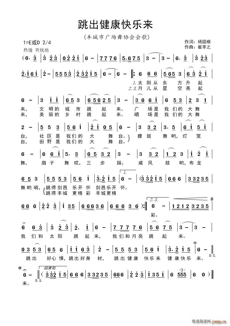 跳出健康快乐来