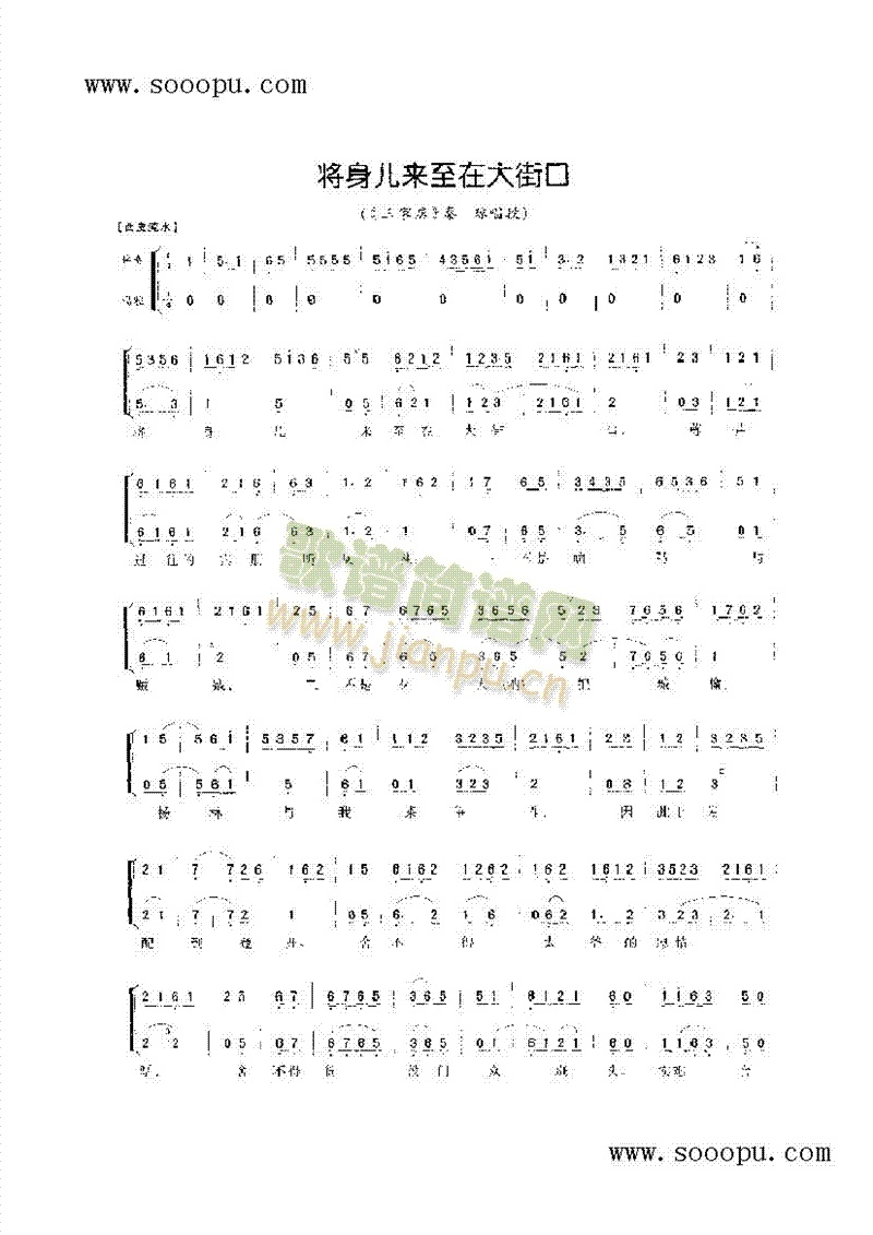将身儿来至在大街口—老生唱腔 其他类 戏曲谱