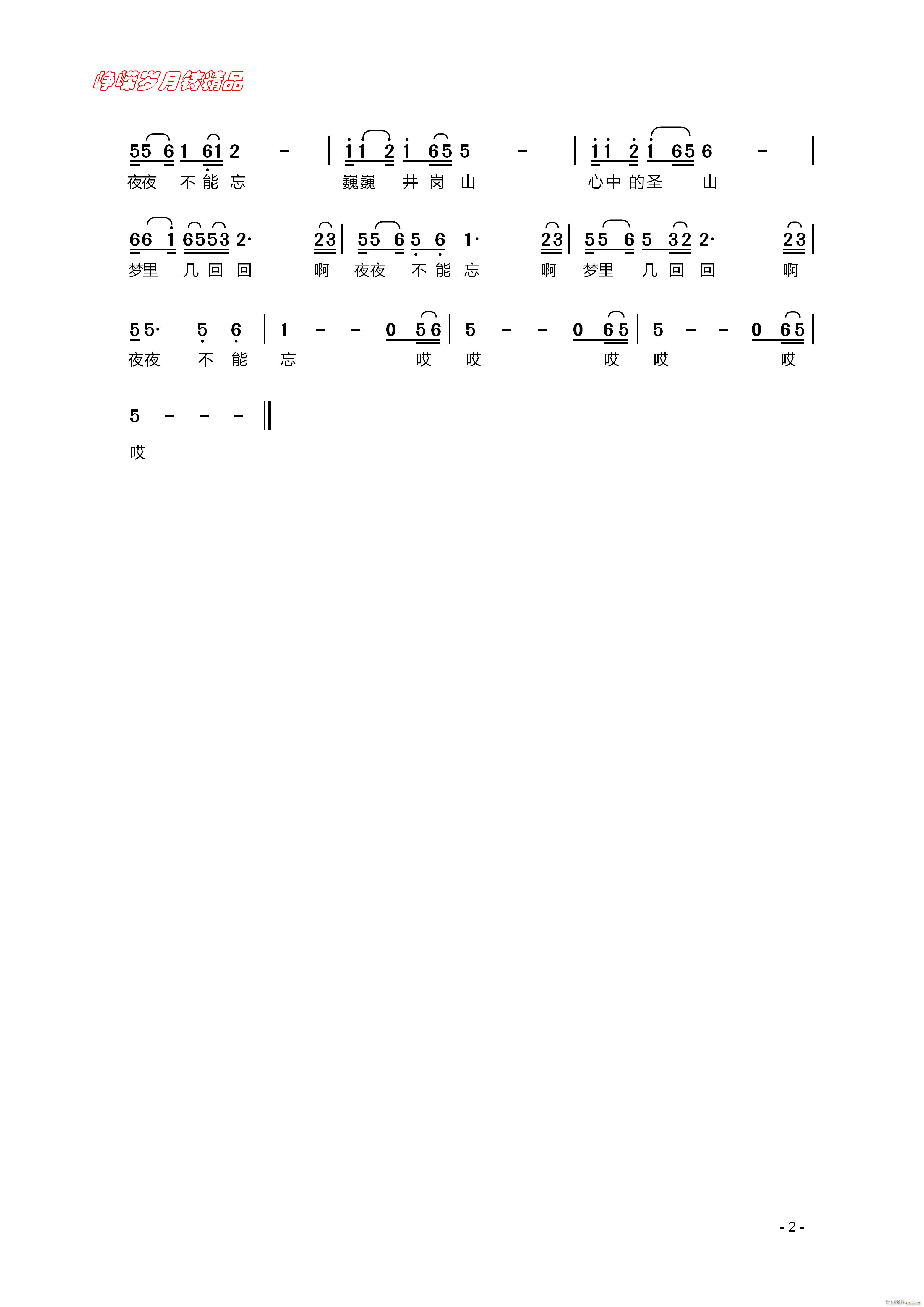 梦回井冈山（二）