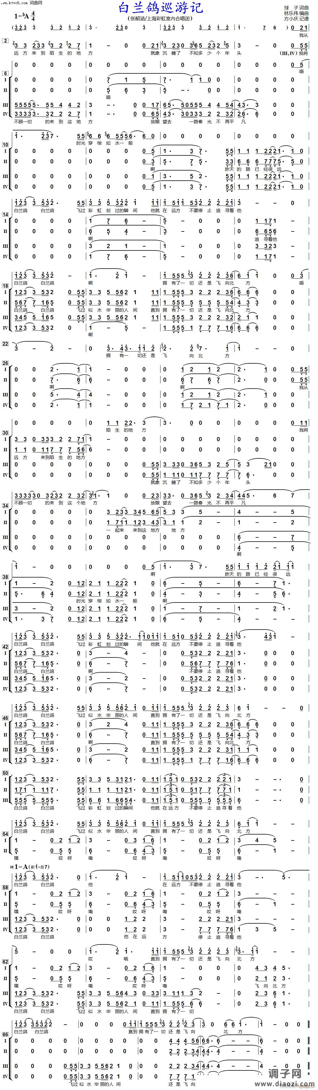白兰鸽巡游记(混声合唱)