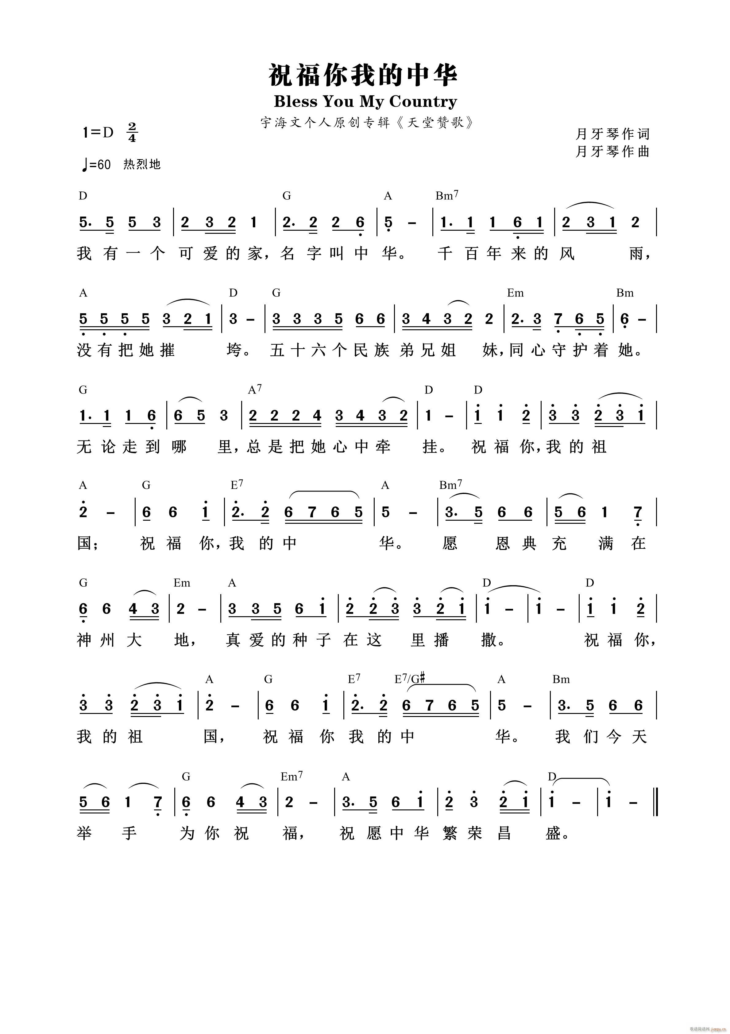 祝福你我的中华 （第955首）