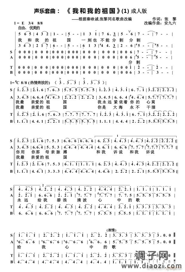 我和我的祖国 唱 套曲 改编 大合唱