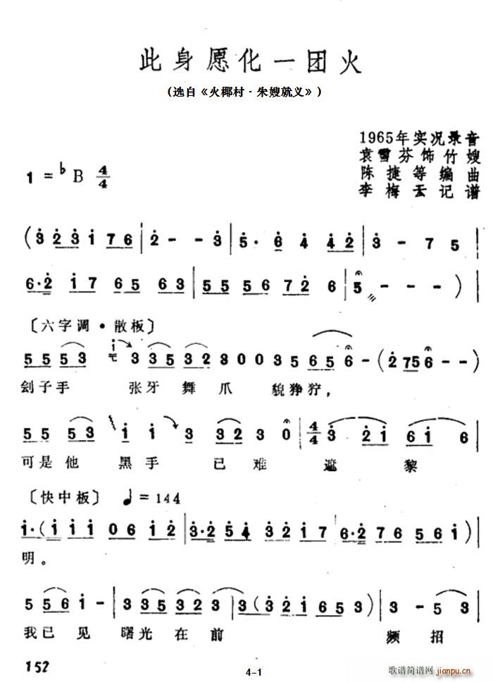 此身愿化一团火（选自《火椰村 朱嫂就义》）