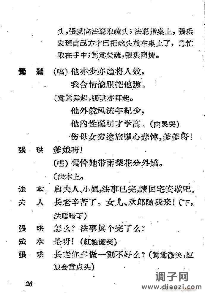 越剧《西厢记 》