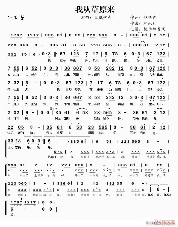 我从草原来C调伴奏