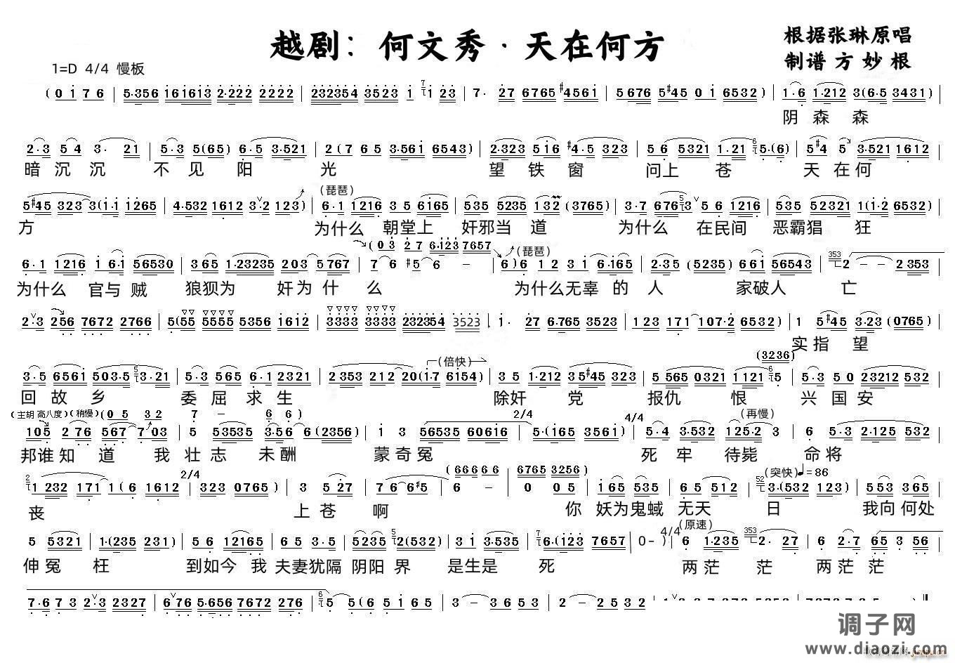 越剧 何文秀 天在何方