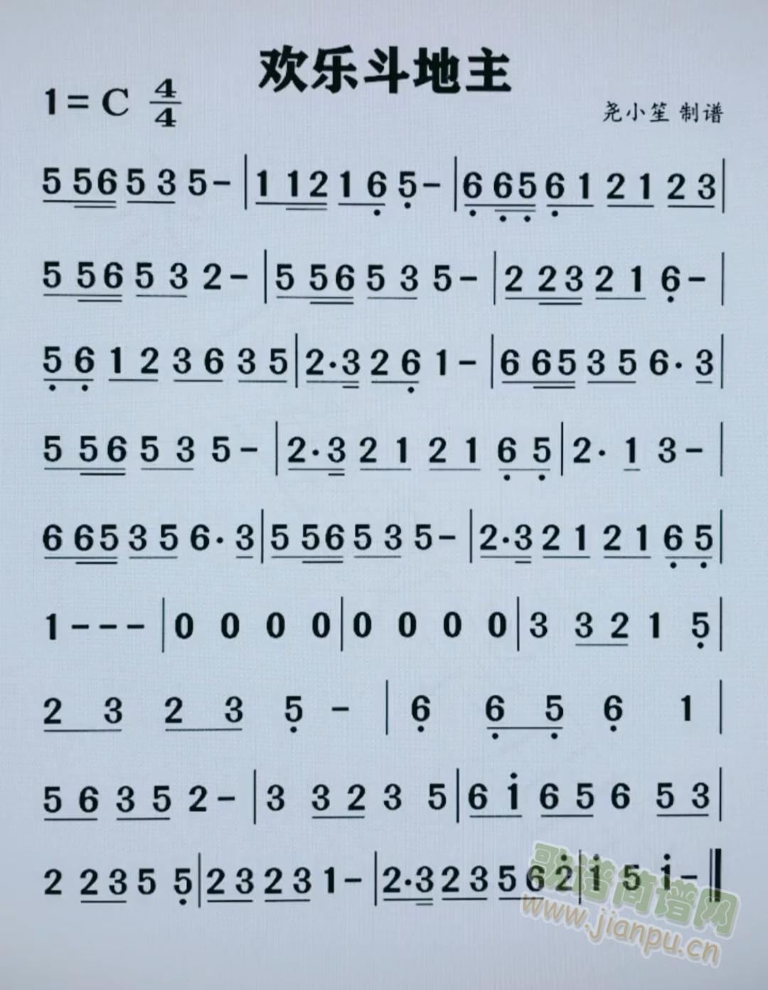 欢乐斗地主 简谱