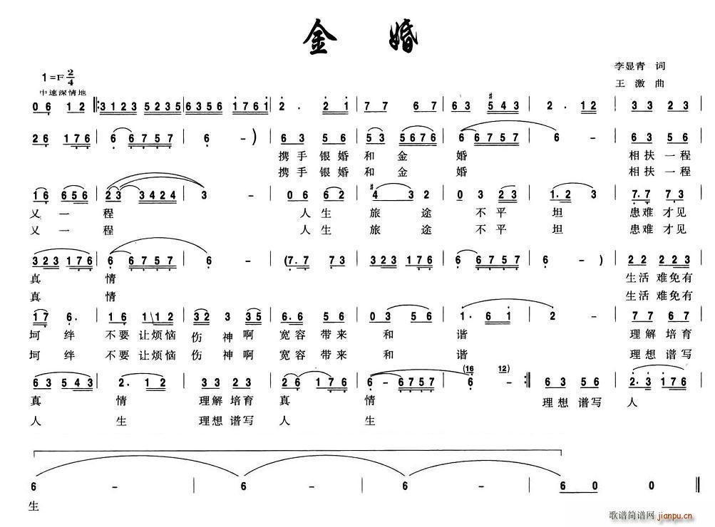 金婚（李显青词 王激曲）