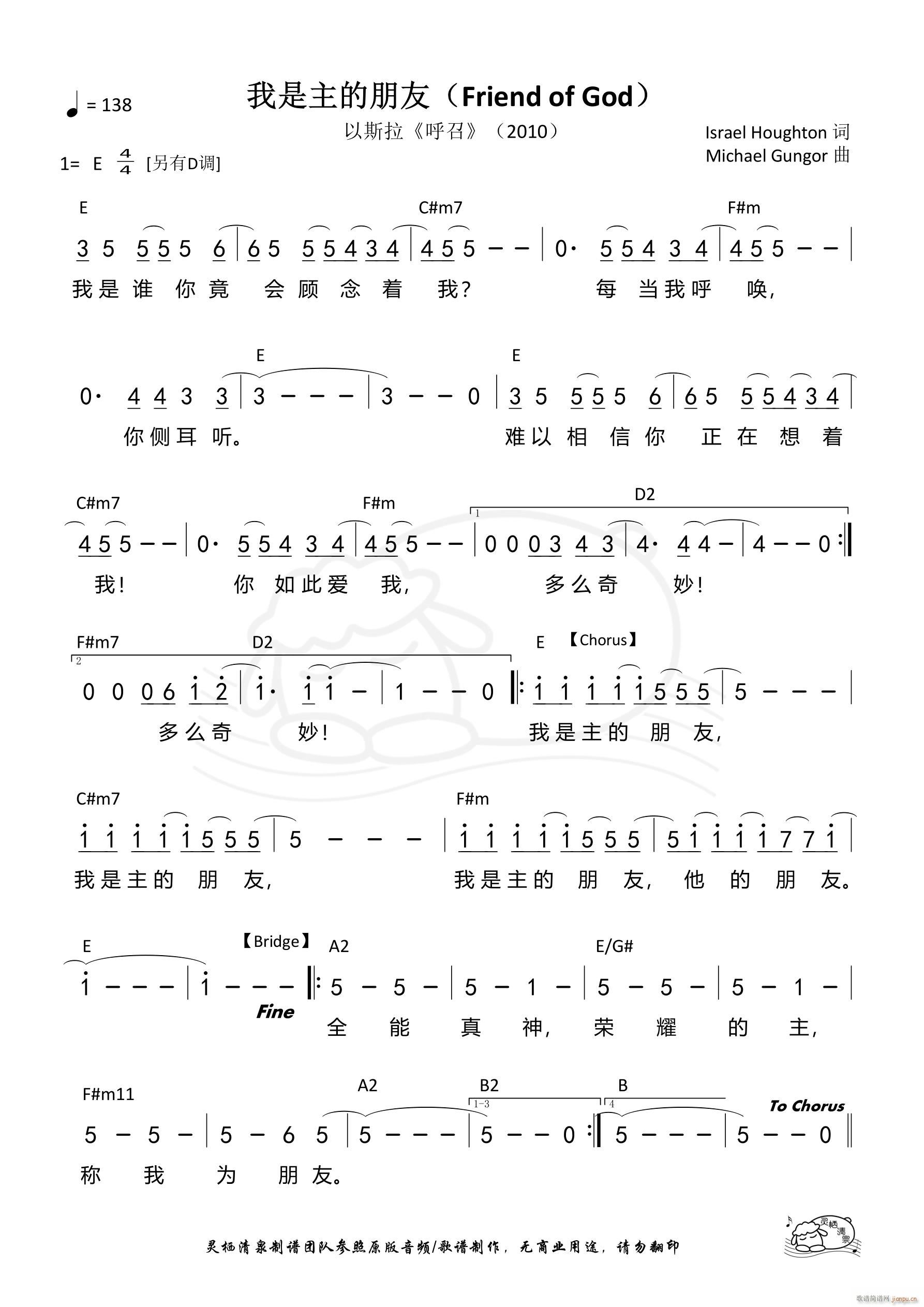 我是主的朋友（Friend of God）（E调）（第1149首）