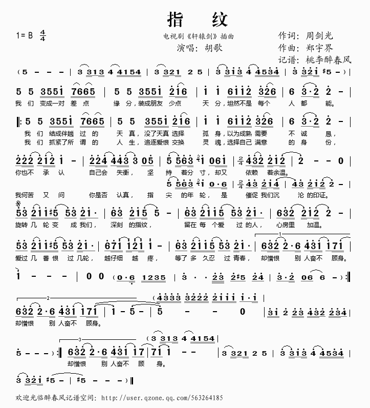 指纹(电视剧《轩辕剑》插曲)