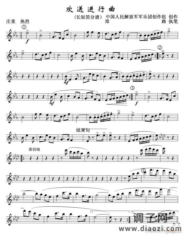 欢送进行曲(长短笛分谱)