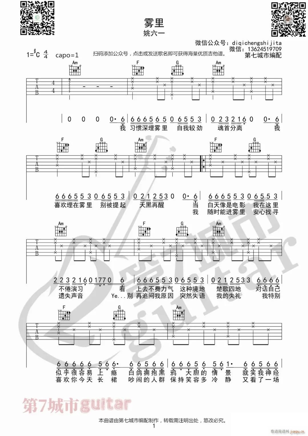 雾里 （ C调指法原版编配）