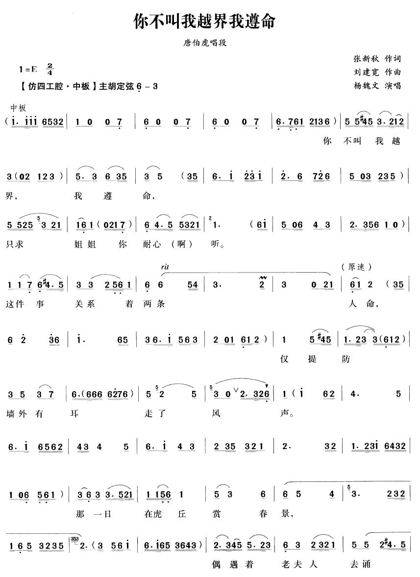 你不叫我越界我遵命（越剧唱段)