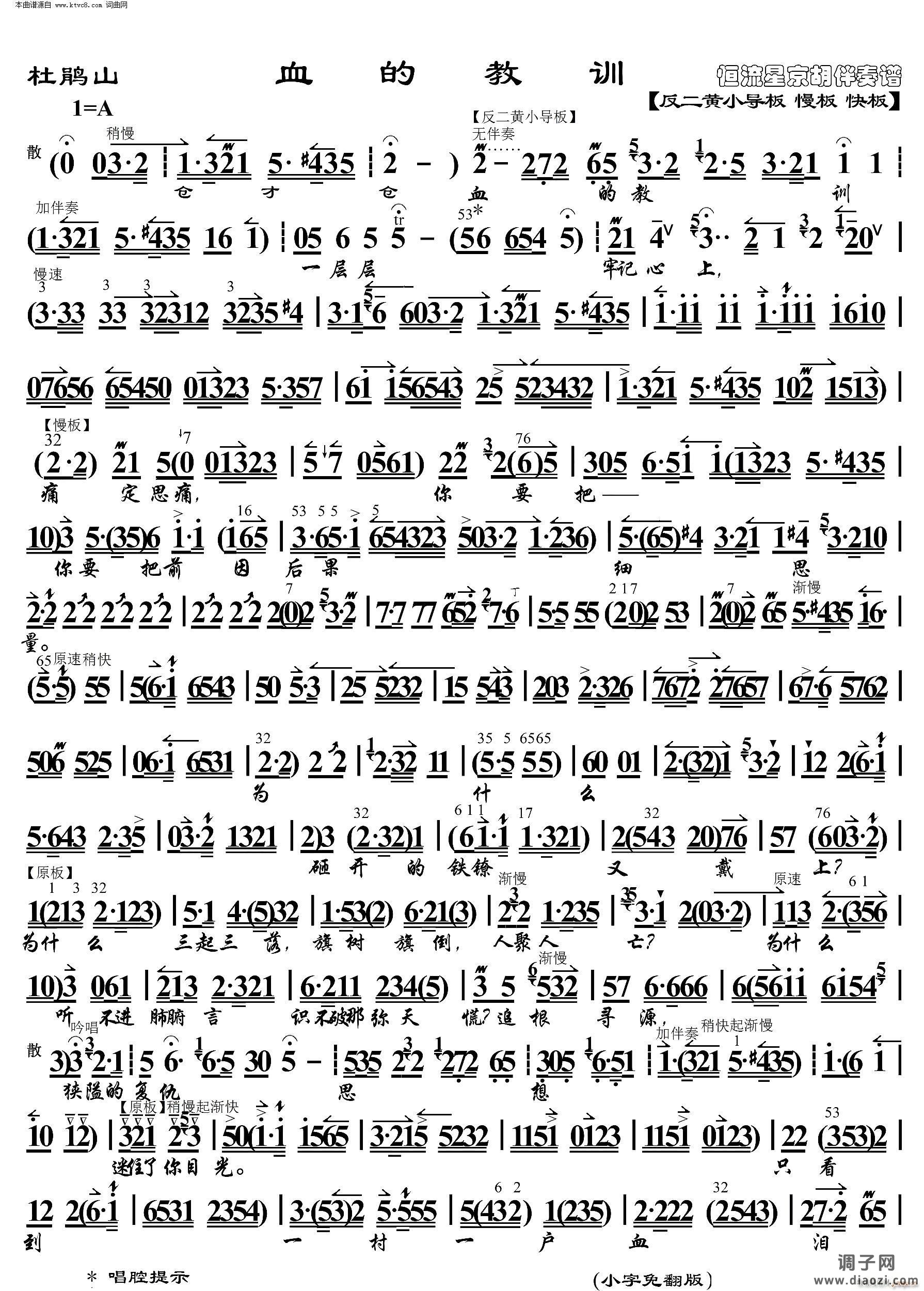 杜鹃山 血的教训( 京胡伴奏谱 )