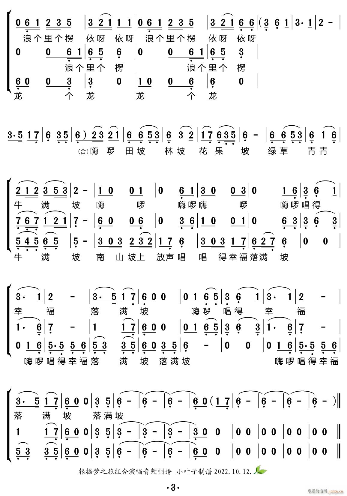 唱得幸福落满坡（合唱谱）