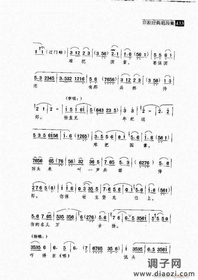 往事如歌 京剧经典唱段集421-462