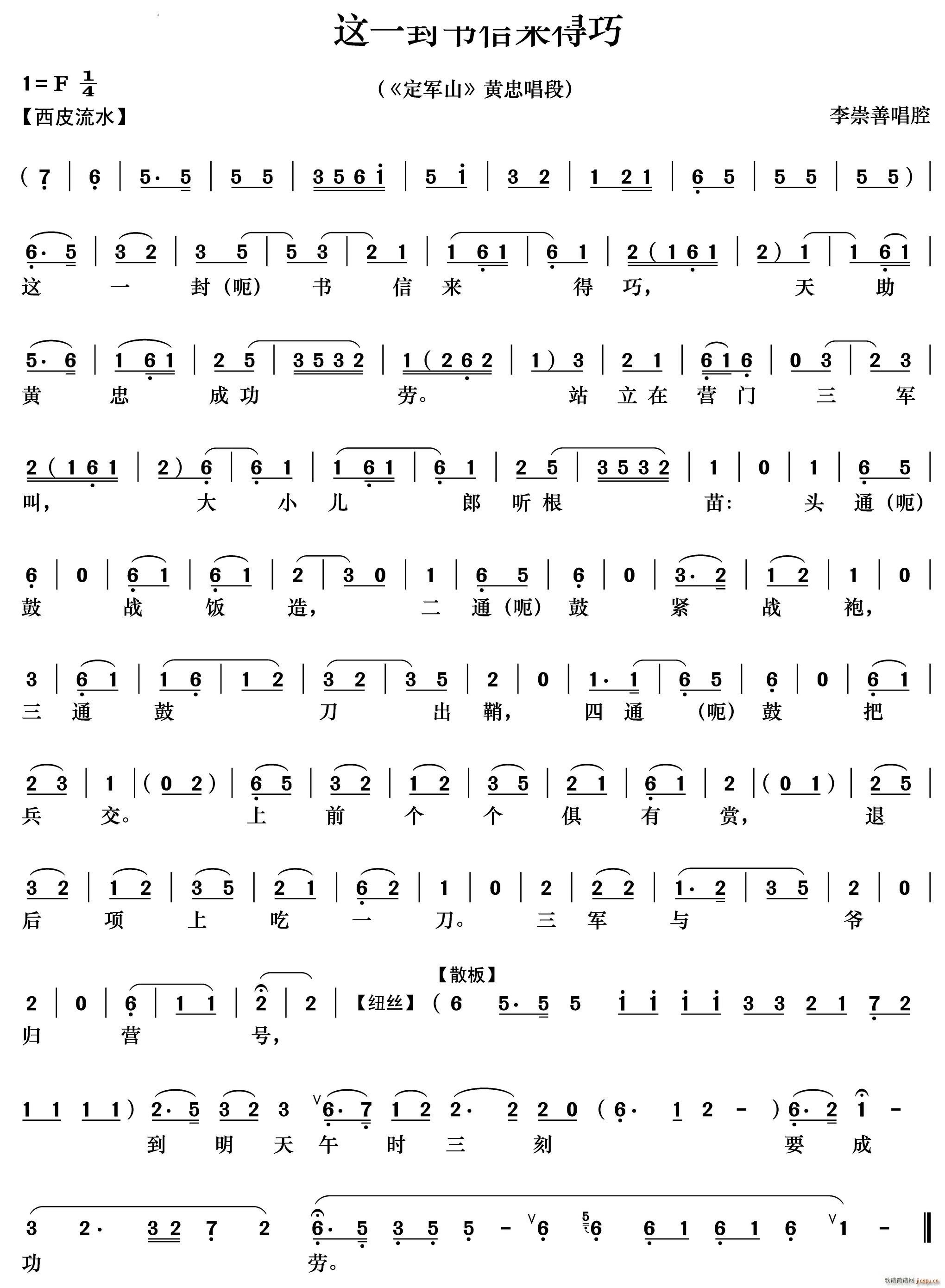 这一封书信来得巧《定军山》黄忠唱段