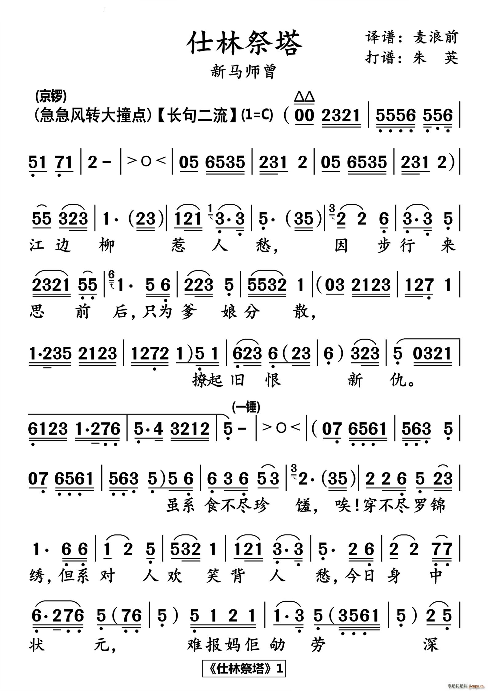 仕林祭塔高清粤曲