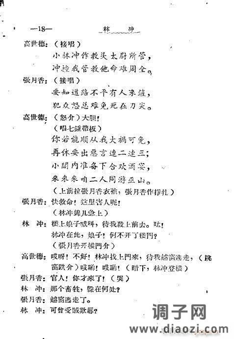 秦腔《林冲》目录1-20