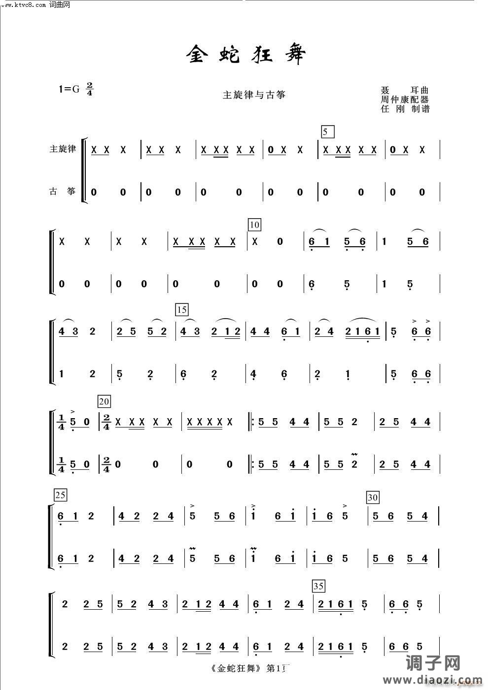 金蛇狂舞(古筝分谱-常青民乐)