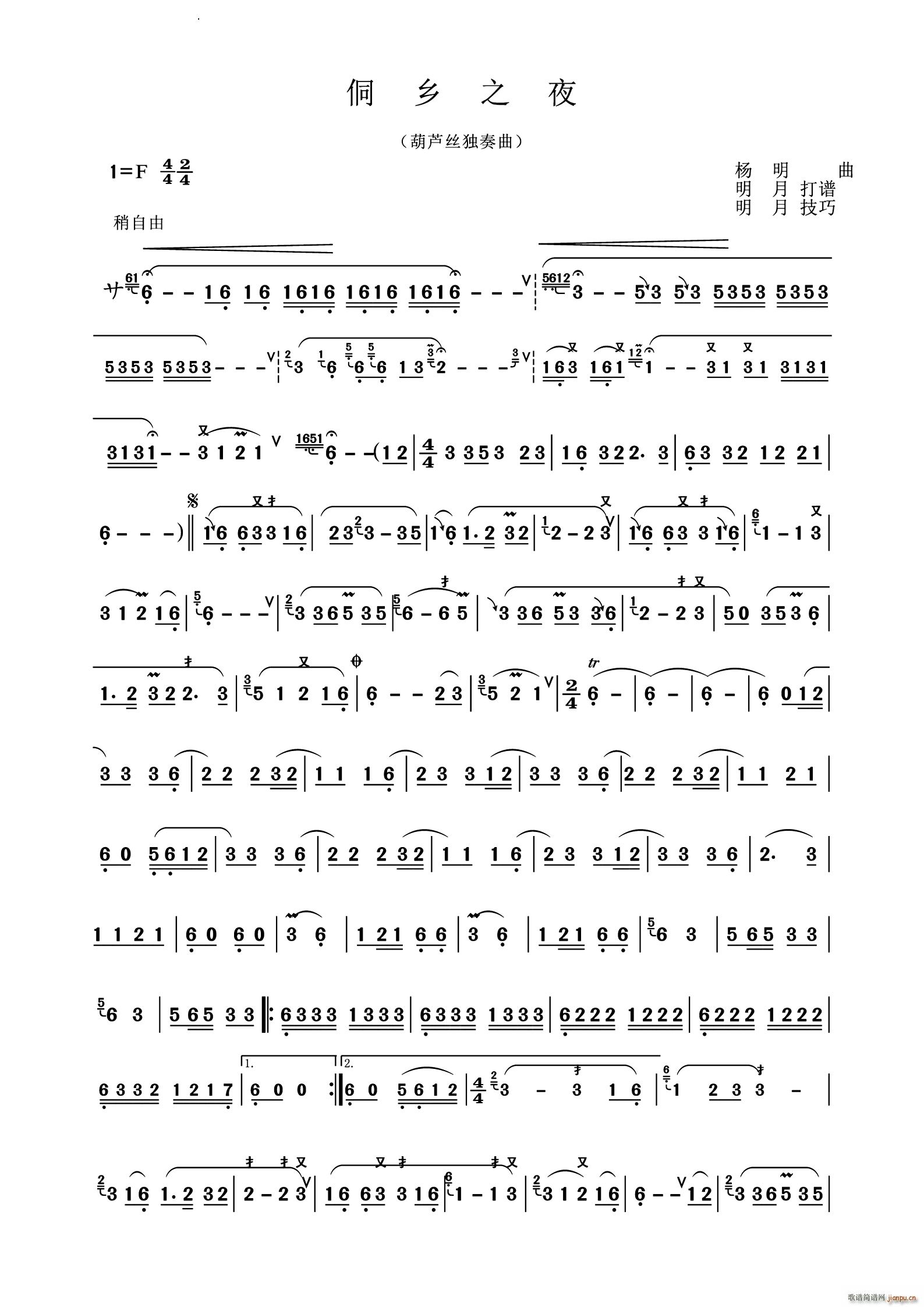 侗乡之夜葫芦丝独奏曲