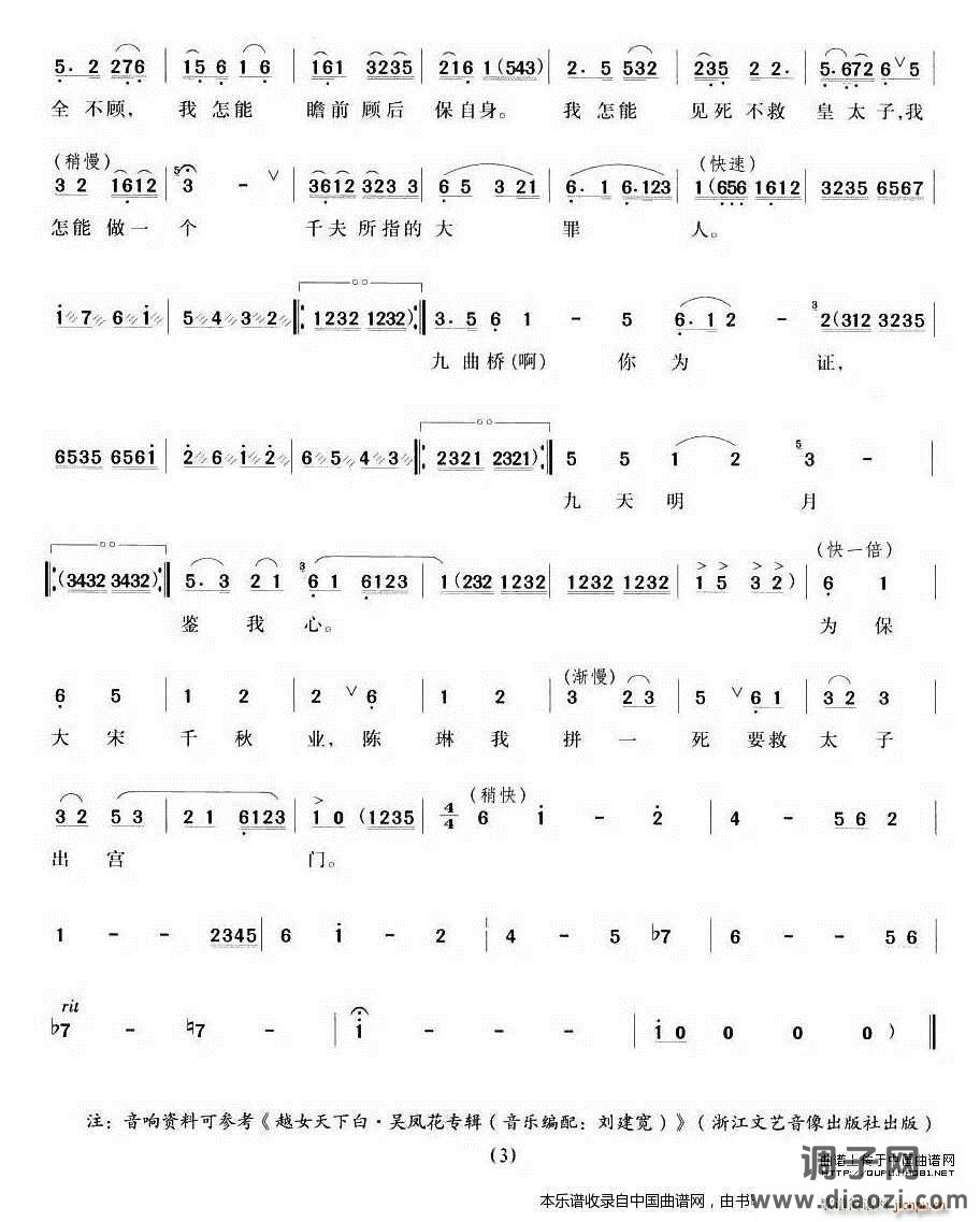 风卷垂柳水波腾（《狸猫换太子》 唱段） 越剧戏谱