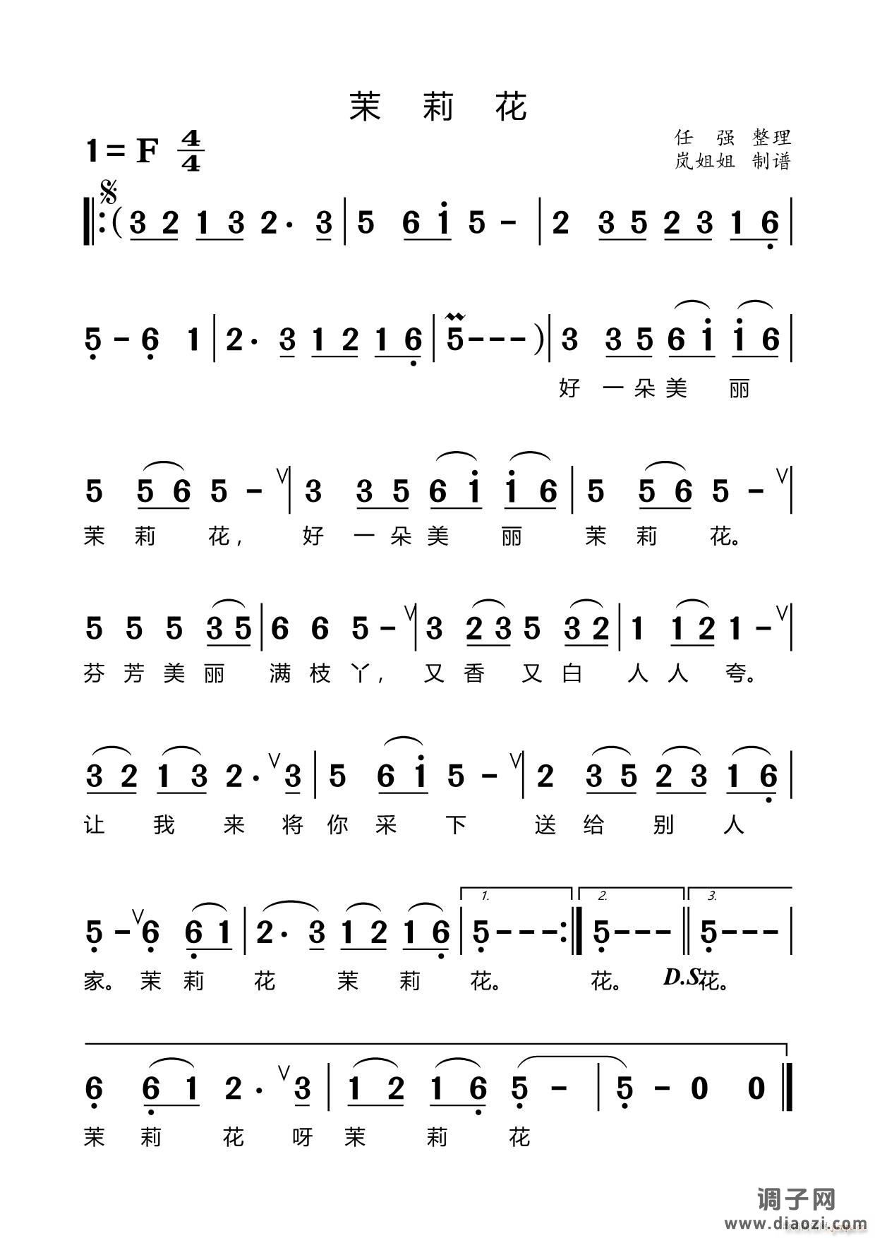 茉莉花（与伴奏同步）