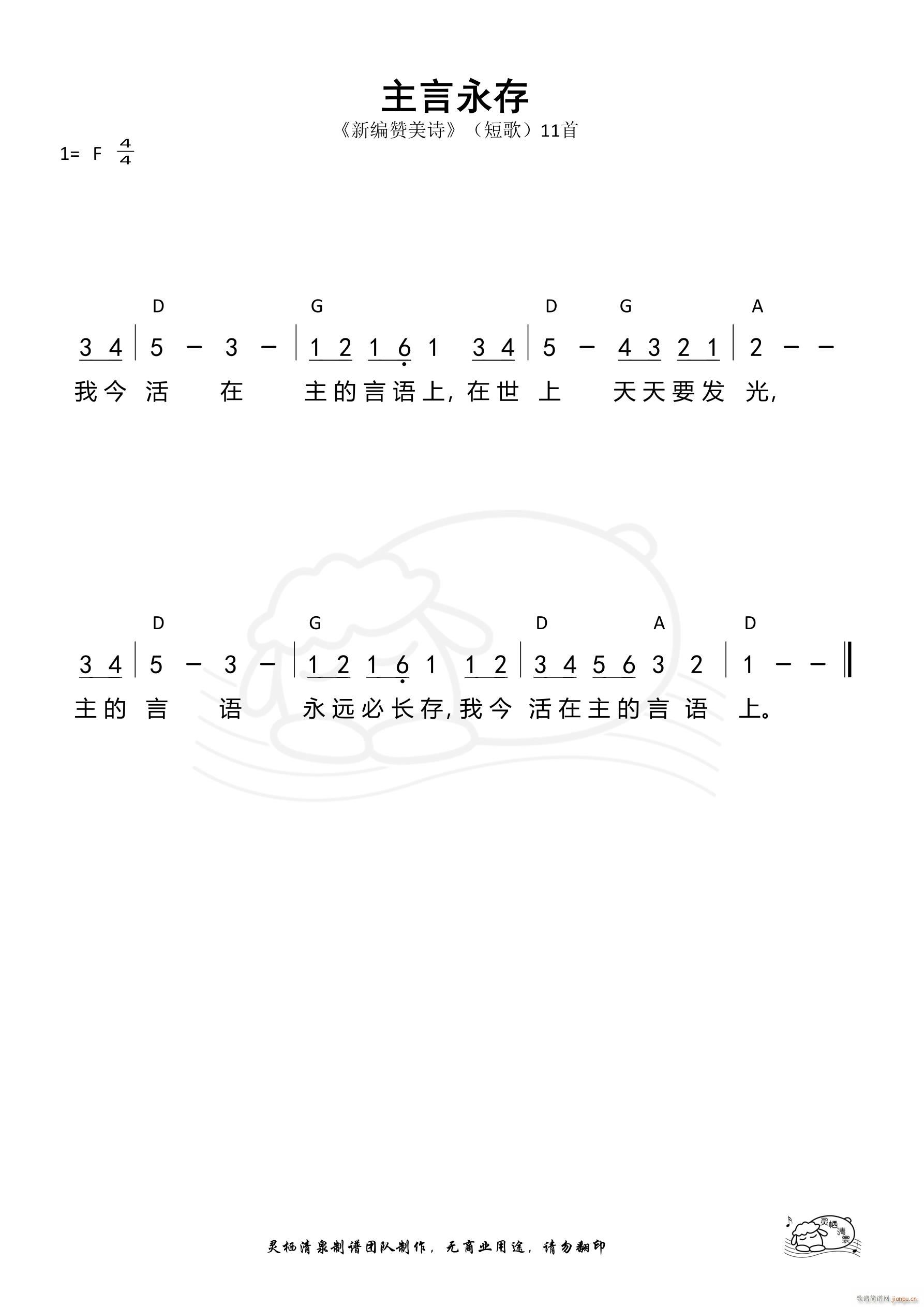 主言永存（短歌11）