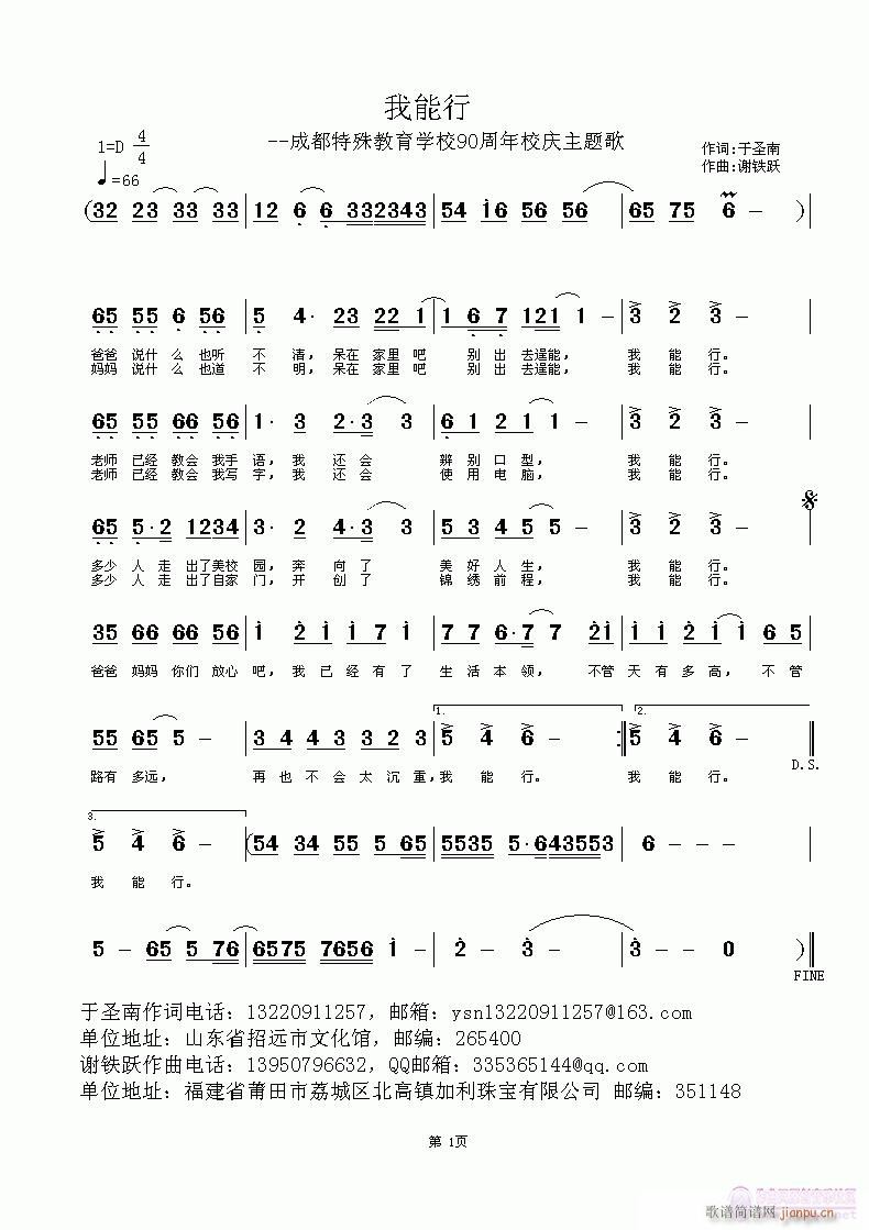 欢迎老师编曲演唱《我能行》作词：于圣南，作曲：谢铁跃