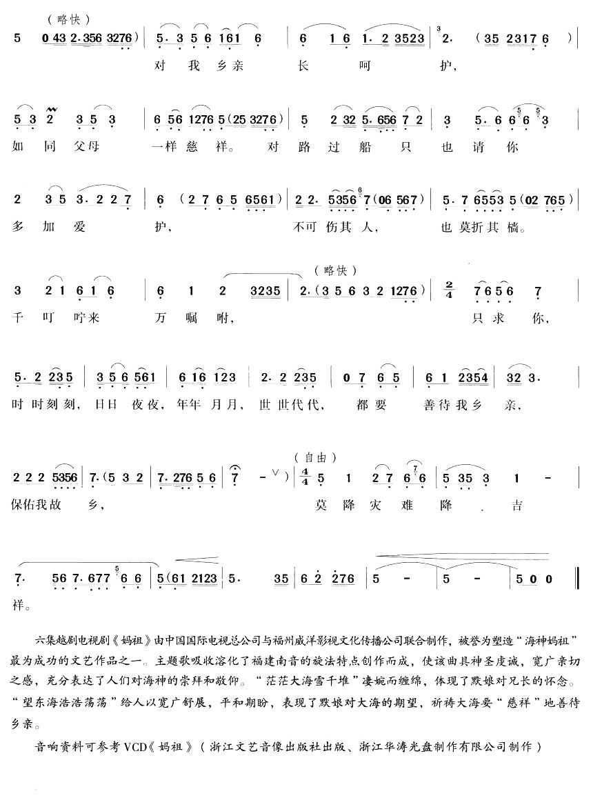 望公海浩浩荡荡（越剧唱段)