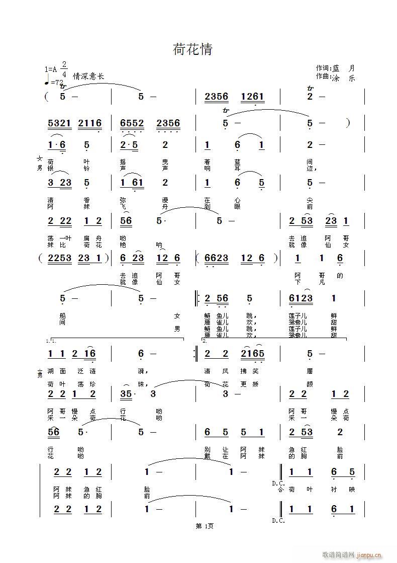 荷花情  蓝月词  涂乐曲  黄清林编曲 轻风VS一弯新月首唱