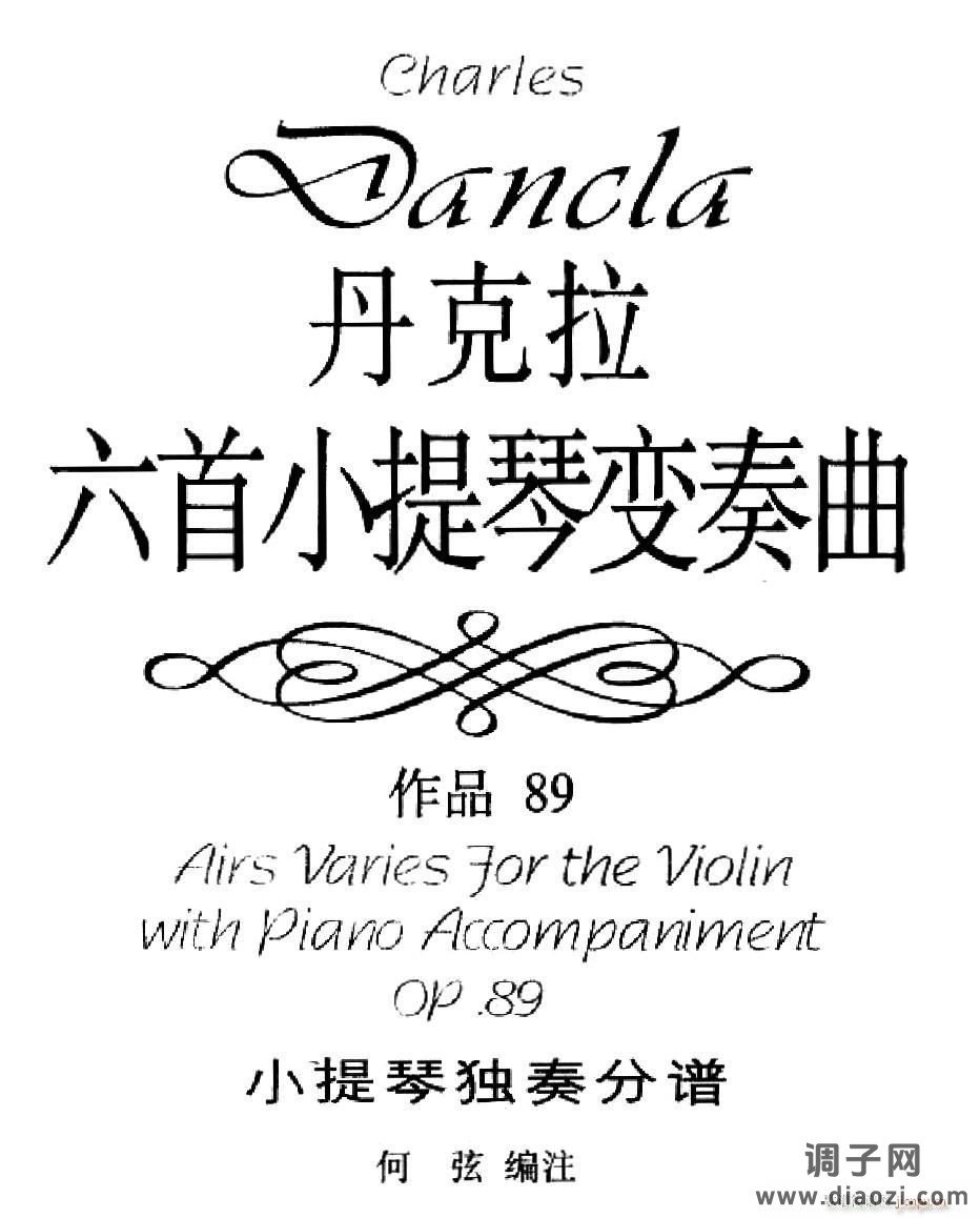 第六变奏曲（小提琴变奏曲 小提琴独奏分谱） 提琴