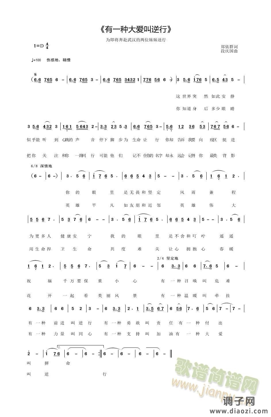 有一种大爱叫逆行