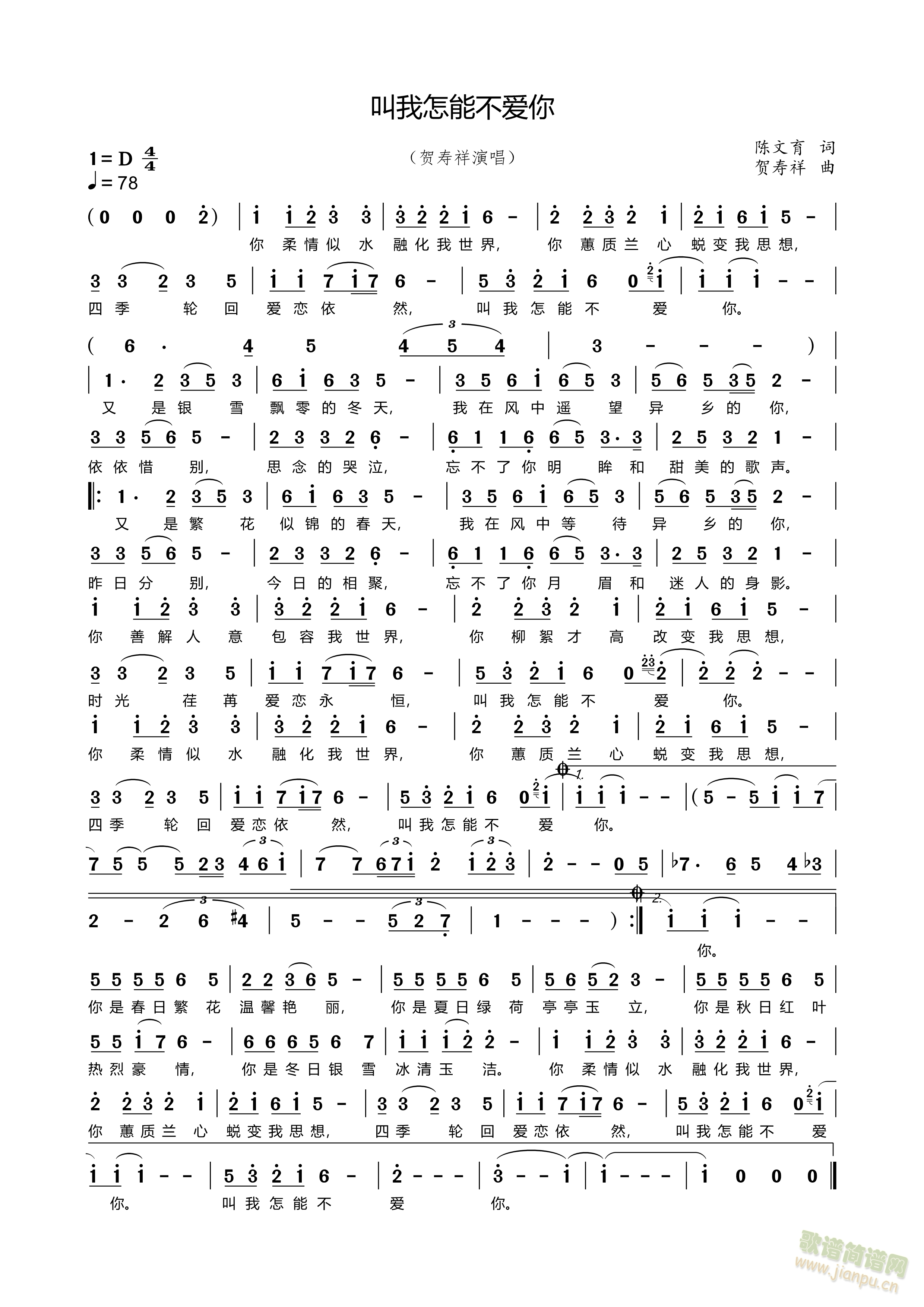 叫我怎能不爱你