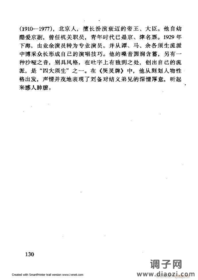 中华京剧名段集粹 121-180