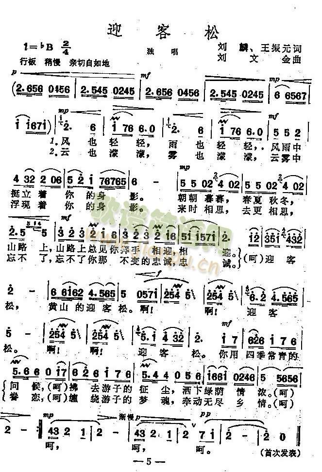 迎客松（女声独唱）