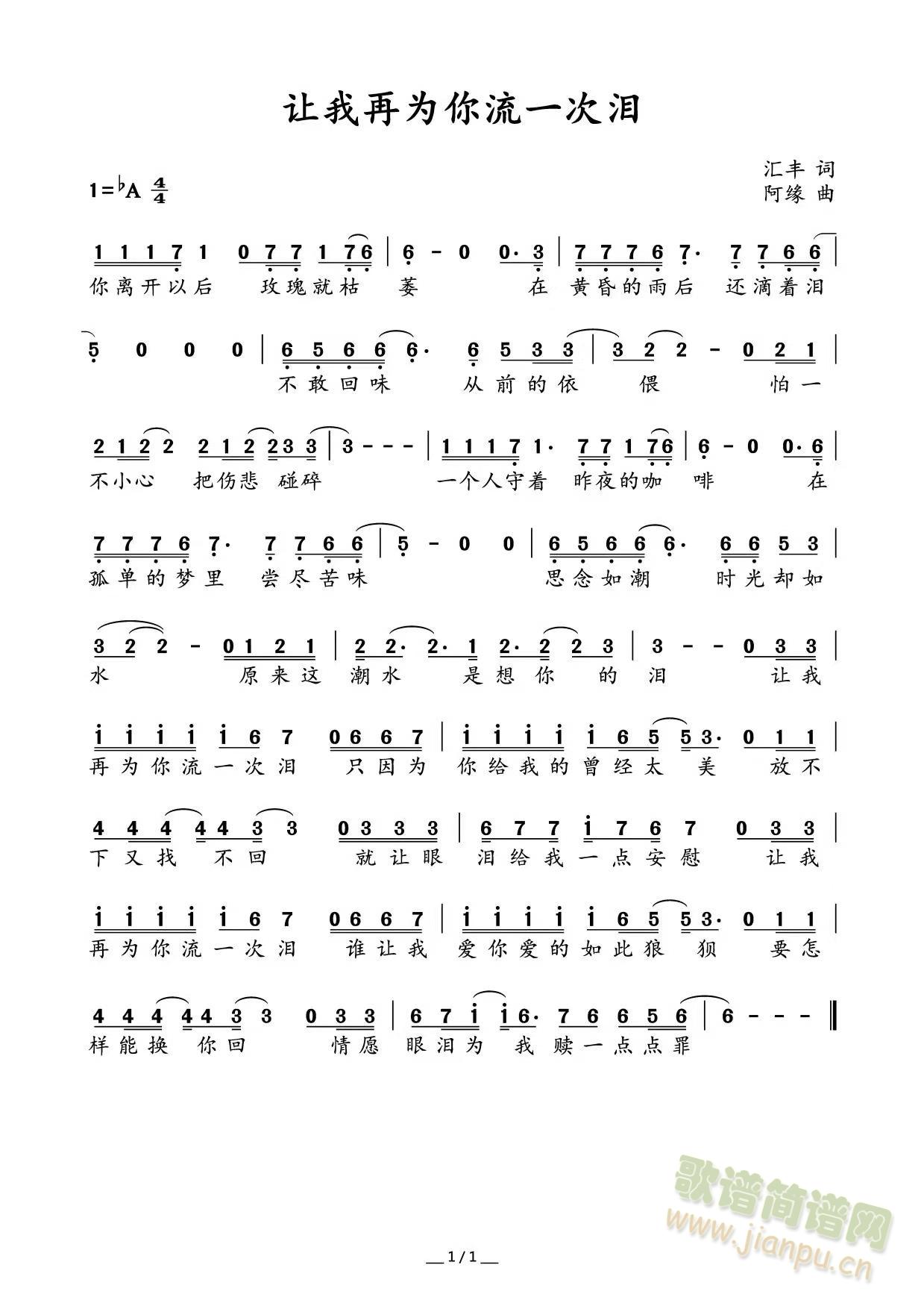 让我再为你流一次泪