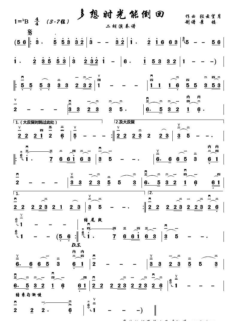 多想时光能倒回（二胡演奏谱）