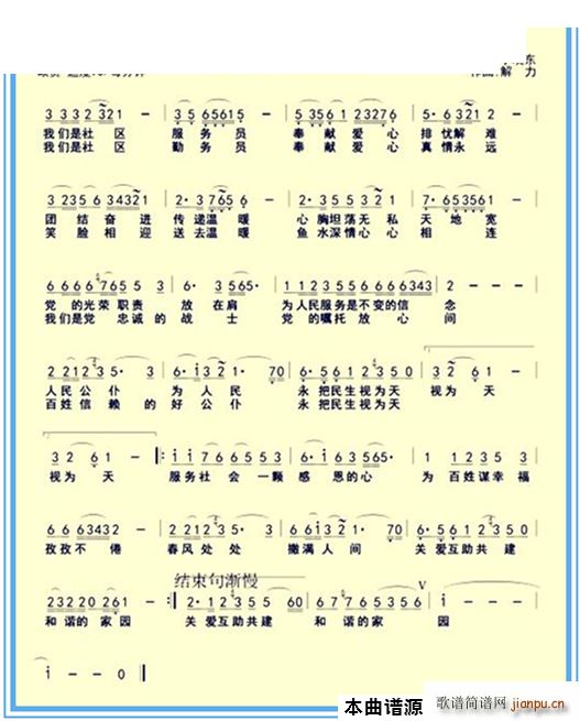林都社区赞歌独唱