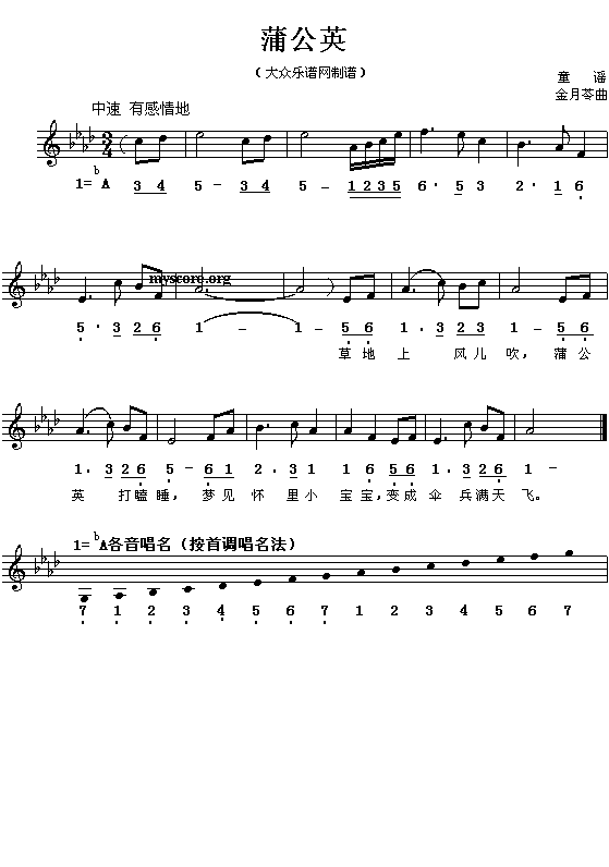 儿童歌曲:蒲公英