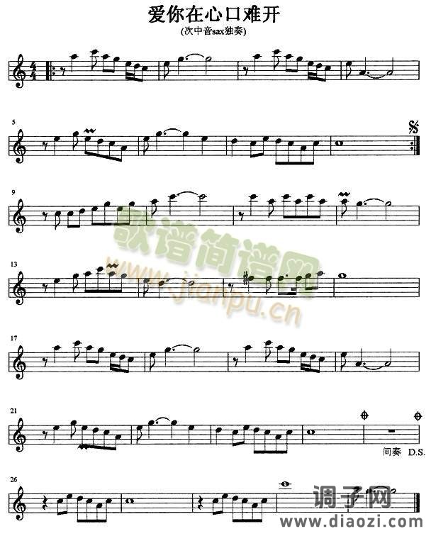 爱你在心口难开