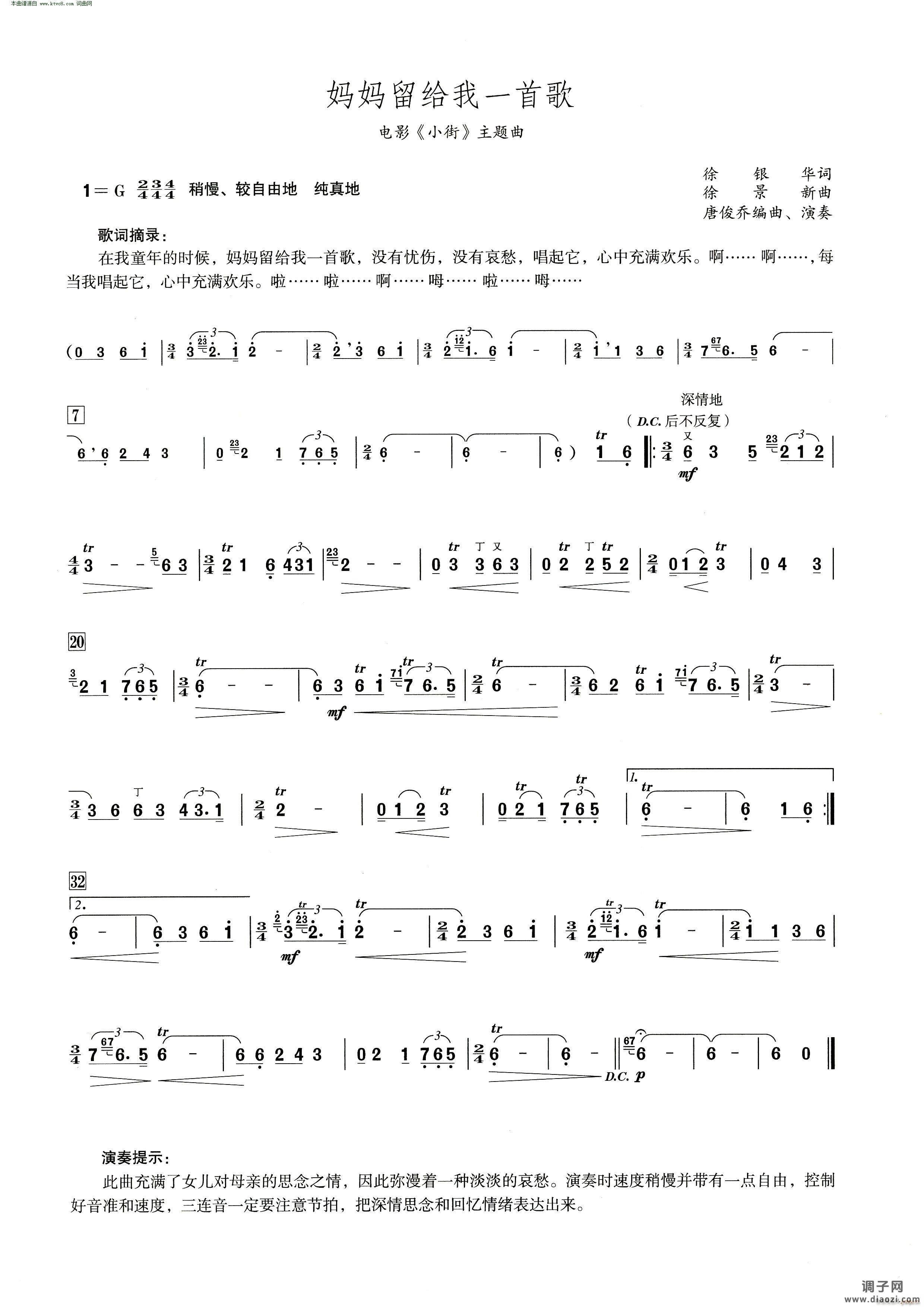 妈妈留给我一首歌(笛子演奏提示版)