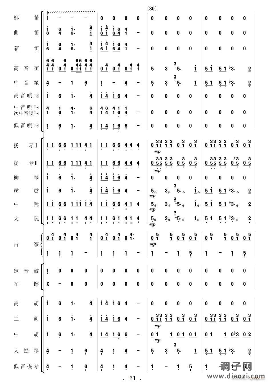北京喜讯到边寨(民乐 )21-30