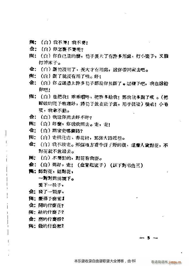 芍药开牡丹放花红一片-京剧 戏谱