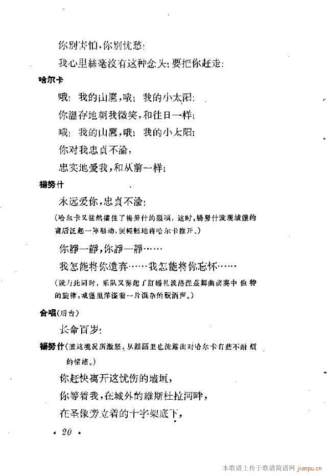 哈尔卡（四幕歌剧）前言1-30